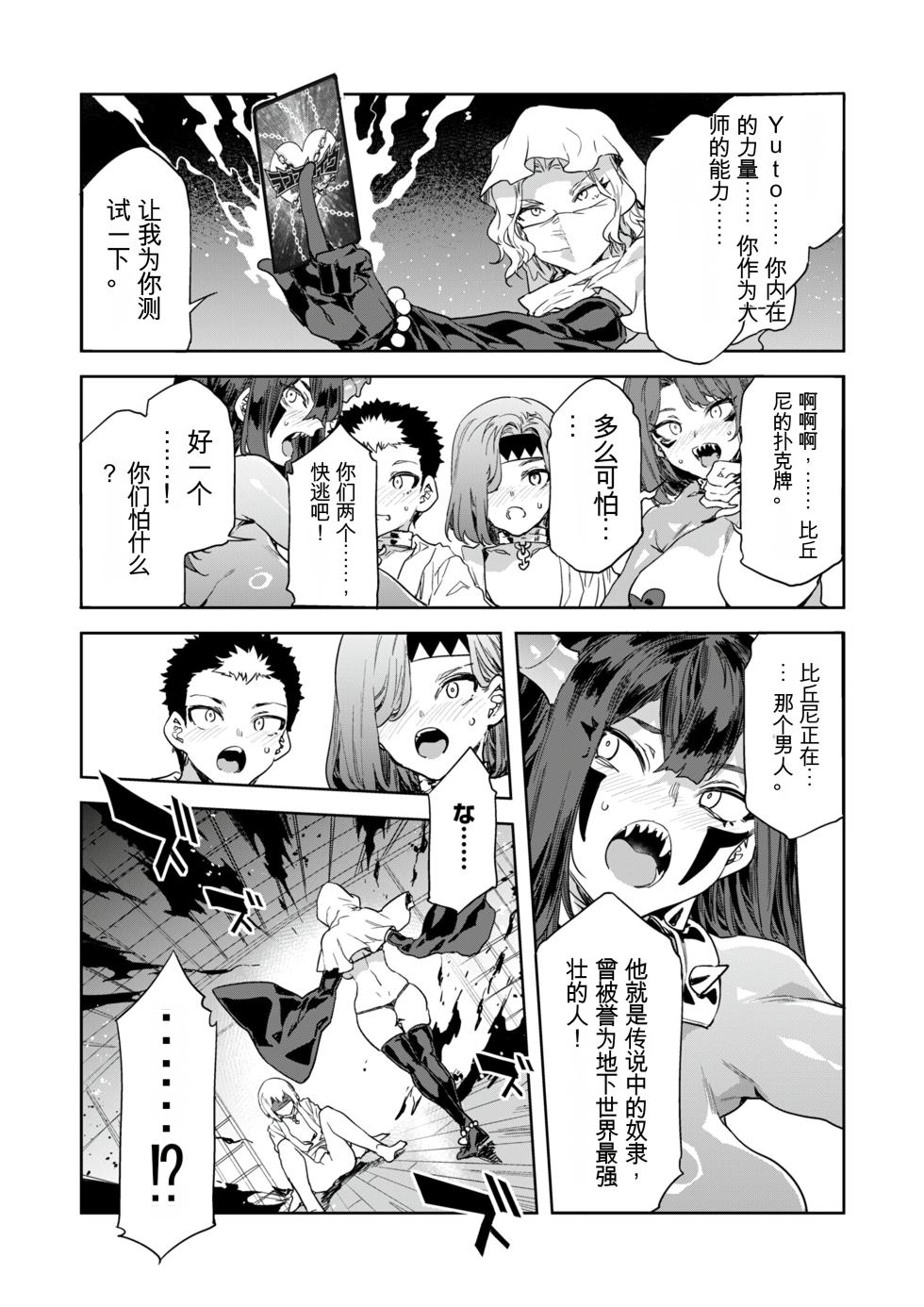 [Mizuryu Kei] Luvslave Ch. 32 [Chinese][MAHIRO机翻] - Page 19