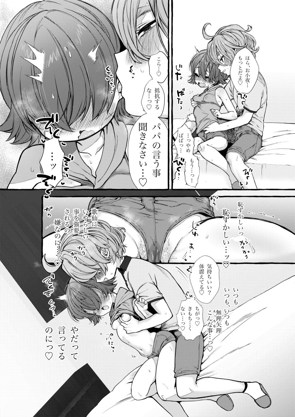 [Yurushite Ochinti Kyo (Yuruchin Kyouso)] Uta Sayo Ecchi Hon Soushuuhen 2 ~2022.2023~ (Touken Ranbu) [Digital] - Page 35