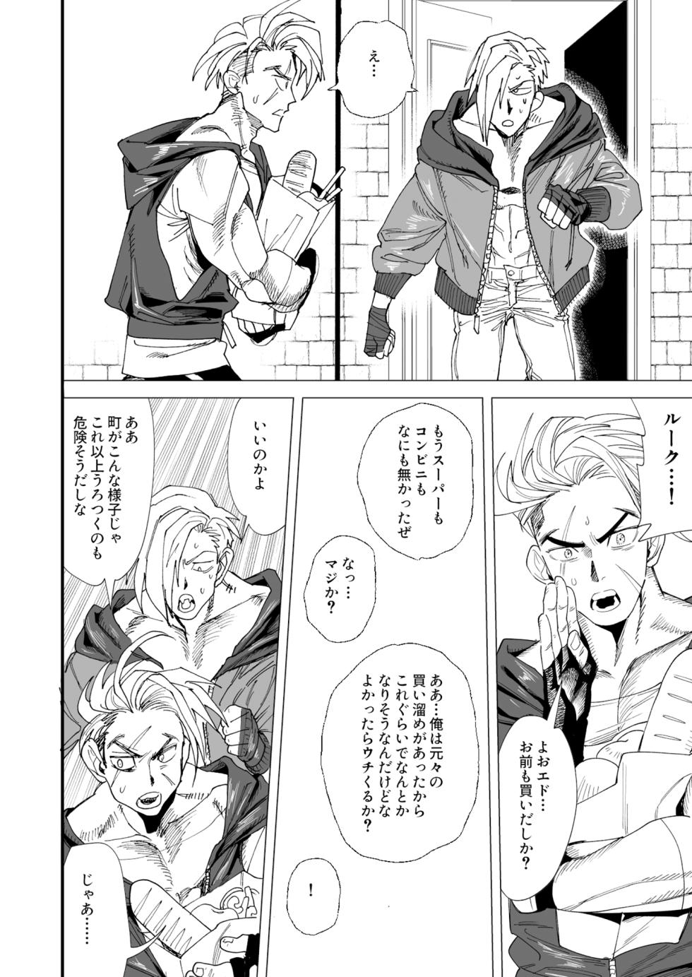 [Dendenryuu (Rokuya Maou)] TS Futanari Panic (Street Fighter) [Digital] - Page 5