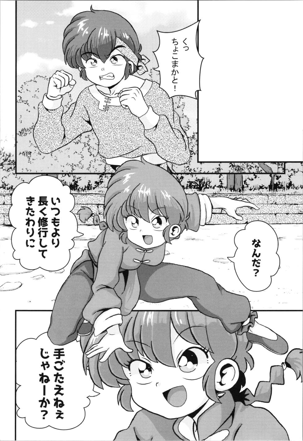 (C105) [One or Eight (Odochi)] Mondou Muyou (Ranma 1/2) - Page 6