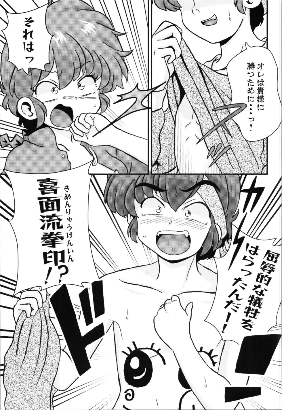 (C105) [One or Eight (Odochi)] Mondou Muyou (Ranma 1/2) - Page 9