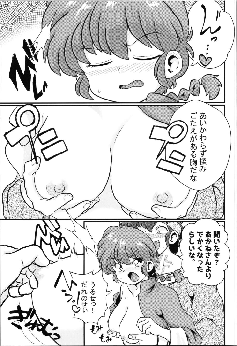 (C105) [One or Eight (Odochi)] Mondou Muyou (Ranma 1/2) - Page 11