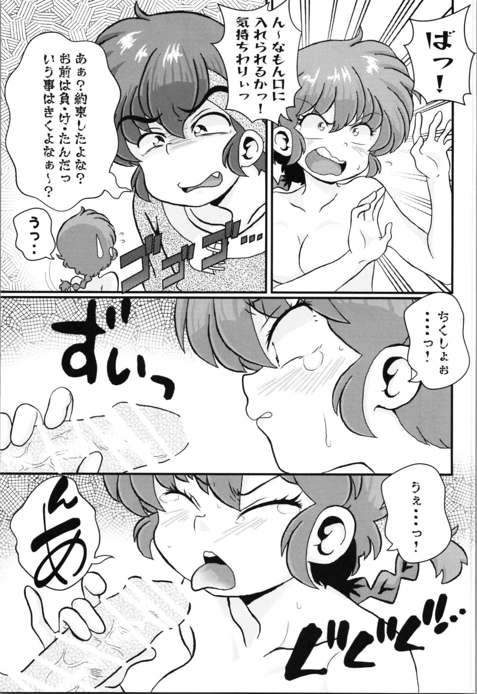 (C105) [One or Eight (Odochi)] Mondou Muyou (Ranma 1/2) - Page 17
