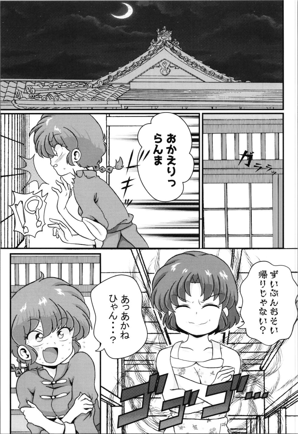 (C105) [One or Eight (Odochi)] Mondou Muyou (Ranma 1/2) - Page 27