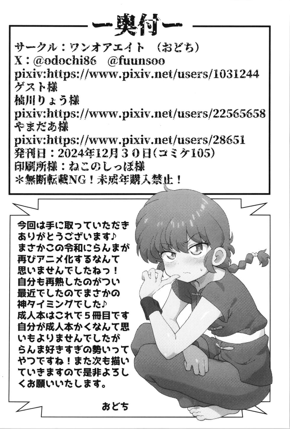 (C105) [One or Eight (Odochi)] Mondou Muyou (Ranma 1/2) - Page 34