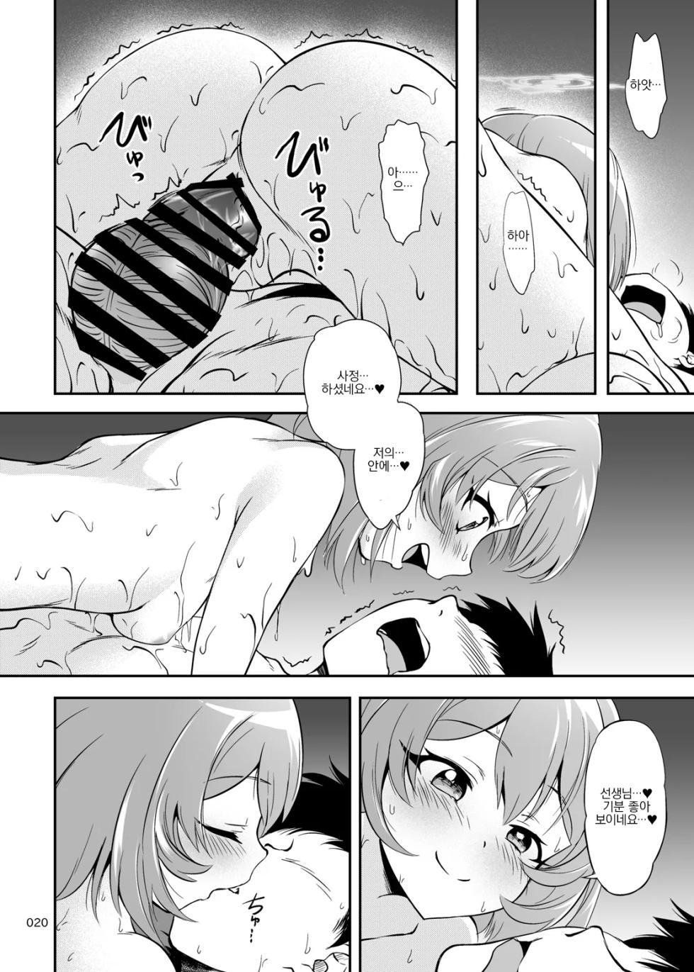 [Kajimura Market (Kajimura Kajima)] Sensei, Ofuro no Jikan desu | 선생님, 목욕시간이에요 (Blue Archive) [Korean] [Digital] - Page 19