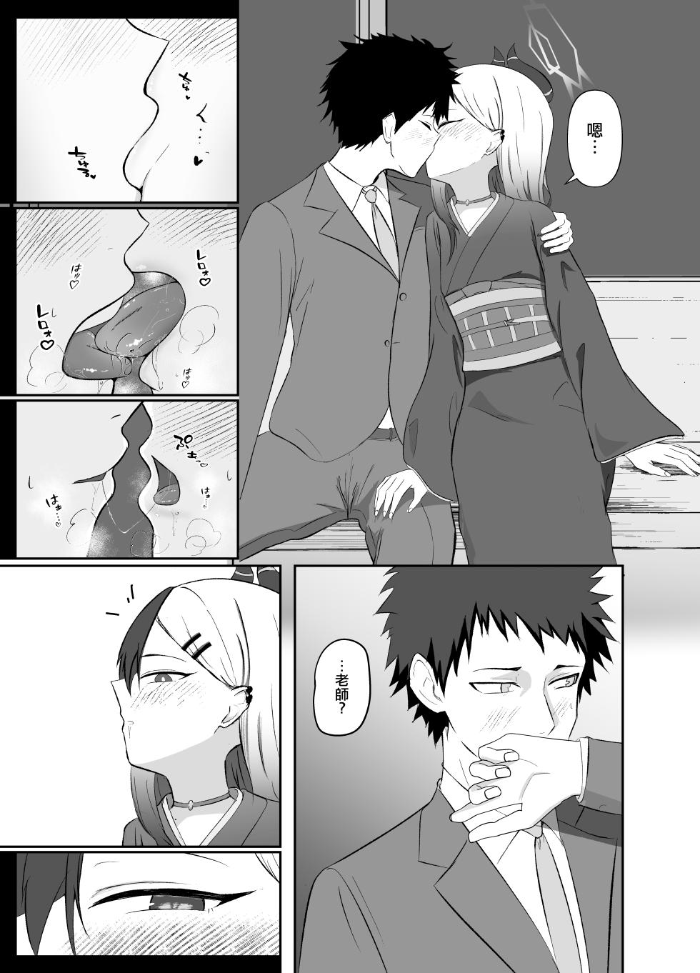 [Lilium (Aiga)] Saikou no Toshiake | 最棒的新年 (Blue Archive) [Chinese] [才羽桃井汉化组] [Digital] - Page 4