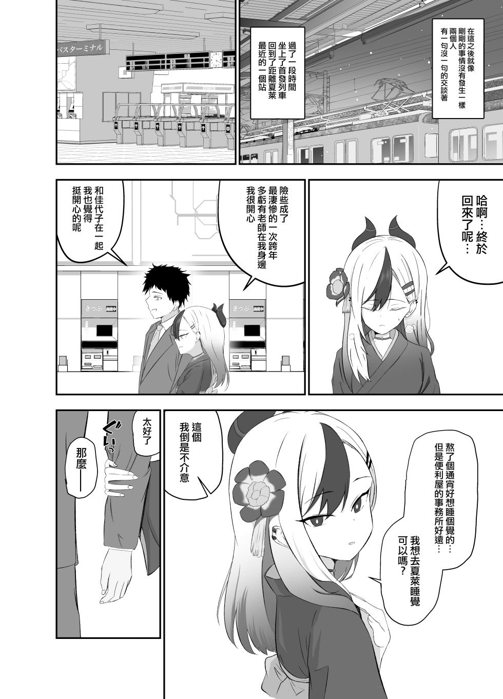 [Lilium (Aiga)] Saikou no Toshiake | 最棒的新年 (Blue Archive) [Chinese] [才羽桃井汉化组] [Digital] - Page 9