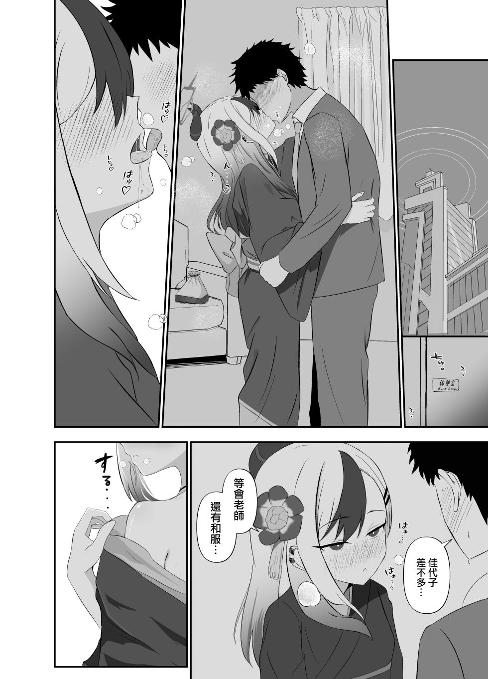 [Lilium (Aiga)] Saikou no Toshiake | 最棒的新年 (Blue Archive) [Chinese] [才羽桃井汉化组] [Digital] - Page 11