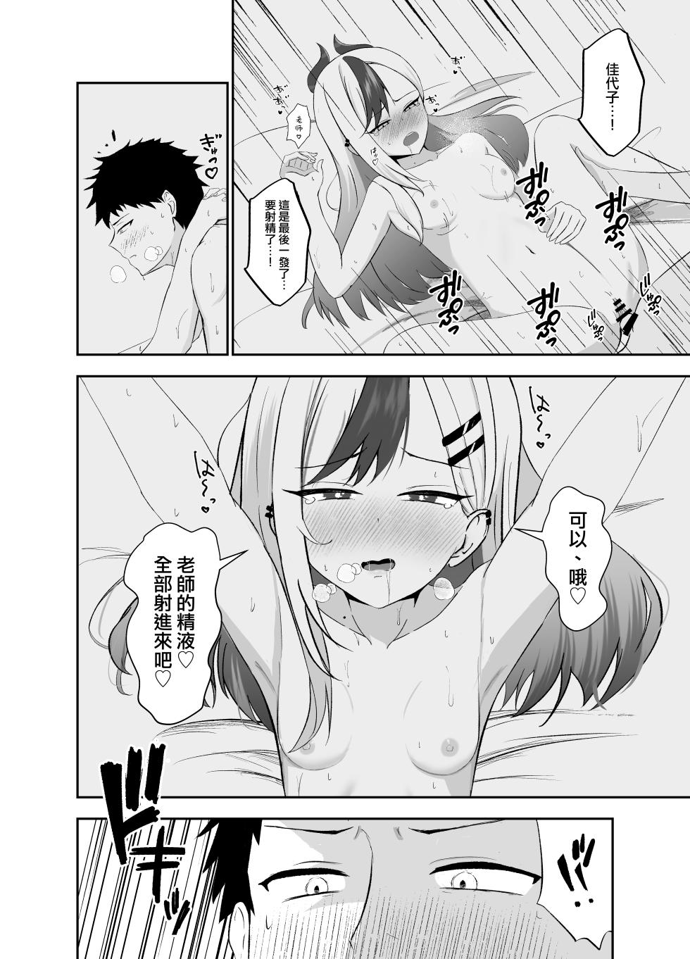 [Lilium (Aiga)] Saikou no Toshiake | 最棒的新年 (Blue Archive) [Chinese] [才羽桃井汉化组] [Digital] - Page 21