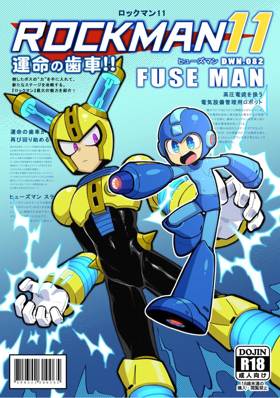 [Wán yù mài běnběn (Wán yù Wenyu)] Luòkè rén 11-FUSEMAN gōnglüè běn (Mega Man) [Digital] [Chinese] - Page 1