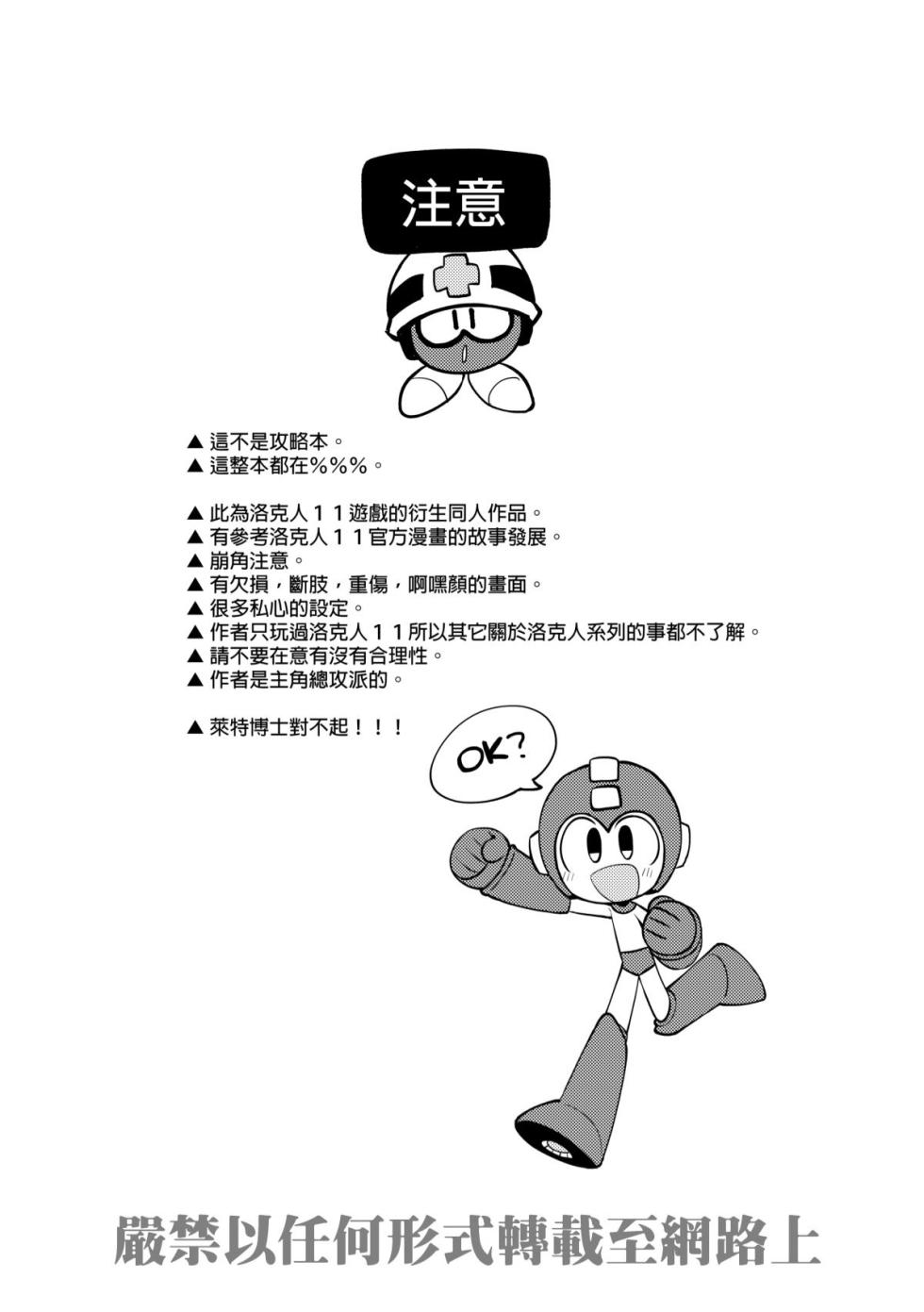 [Wán yù mài běnběn (Wán yù Wenyu)] Luòkè rén 11-FUSEMAN gōnglüè běn (Mega Man) [Digital] [Chinese] - Page 2