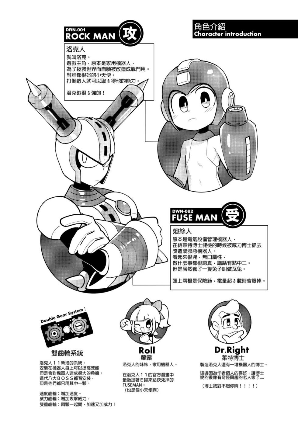 [Wán yù mài běnběn (Wán yù Wenyu)] Luòkè rén 11-FUSEMAN gōnglüè běn (Mega Man) [Digital] [Chinese] - Page 3