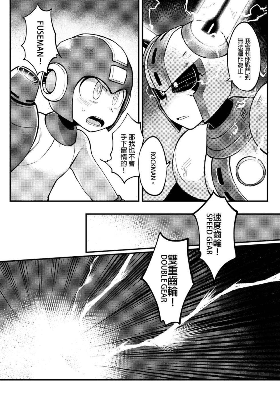 [Wán yù mài běnběn (Wán yù Wenyu)] Luòkè rén 11-FUSEMAN gōnglüè běn (Mega Man) [Digital] [Chinese] - Page 5
