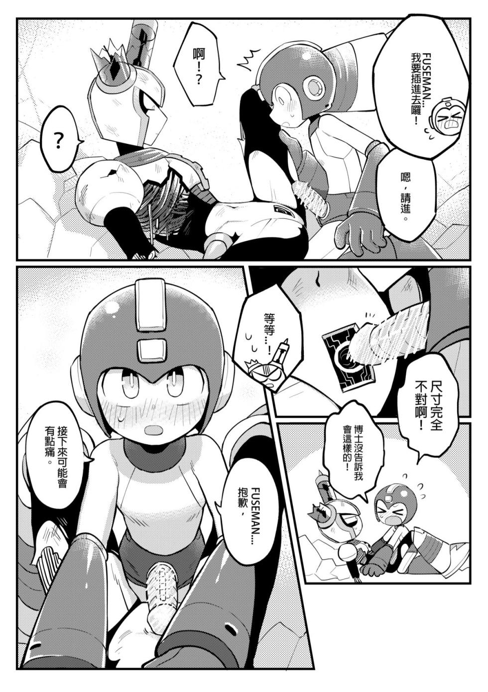 [Wán yù mài běnběn (Wán yù Wenyu)] Luòkè rén 11-FUSEMAN gōnglüè běn (Mega Man) [Digital] [Chinese] - Page 11