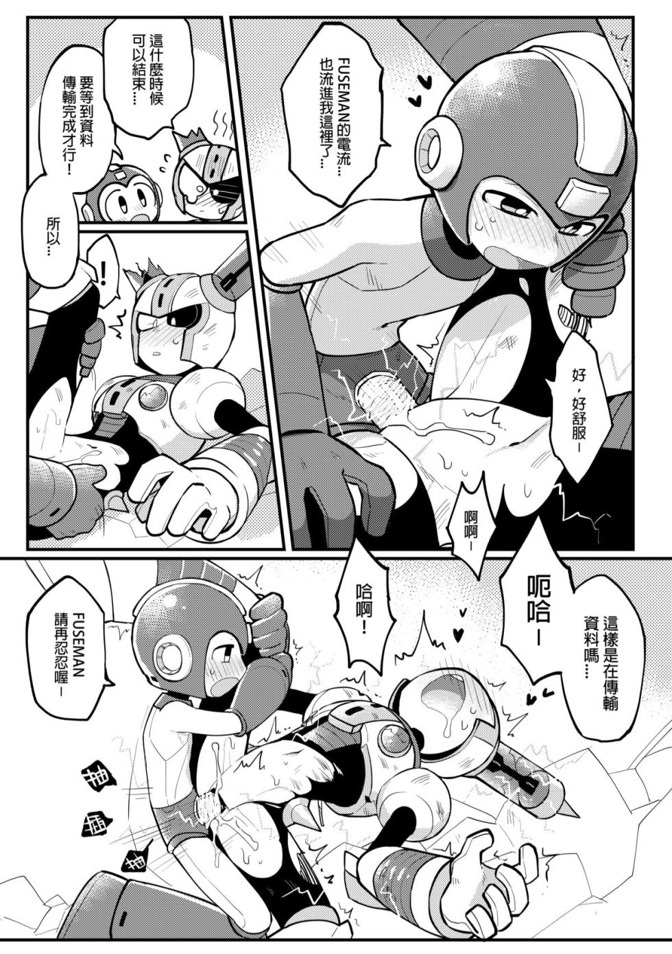 [Wán yù mài běnběn (Wán yù Wenyu)] Luòkè rén 11-FUSEMAN gōnglüè běn (Mega Man) [Digital] [Chinese] - Page 15