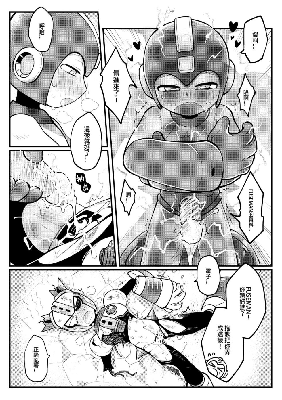 [Wán yù mài běnběn (Wán yù Wenyu)] Luòkè rén 11-FUSEMAN gōnglüè běn (Mega Man) [Digital] [Chinese] - Page 18