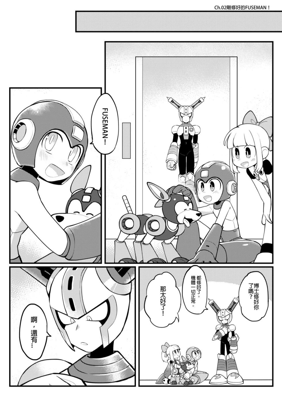 [Wán yù mài běnběn (Wán yù Wenyu)] Luòkè rén 11-FUSEMAN gōnglüè běn (Mega Man) [Digital] [Chinese] - Page 21