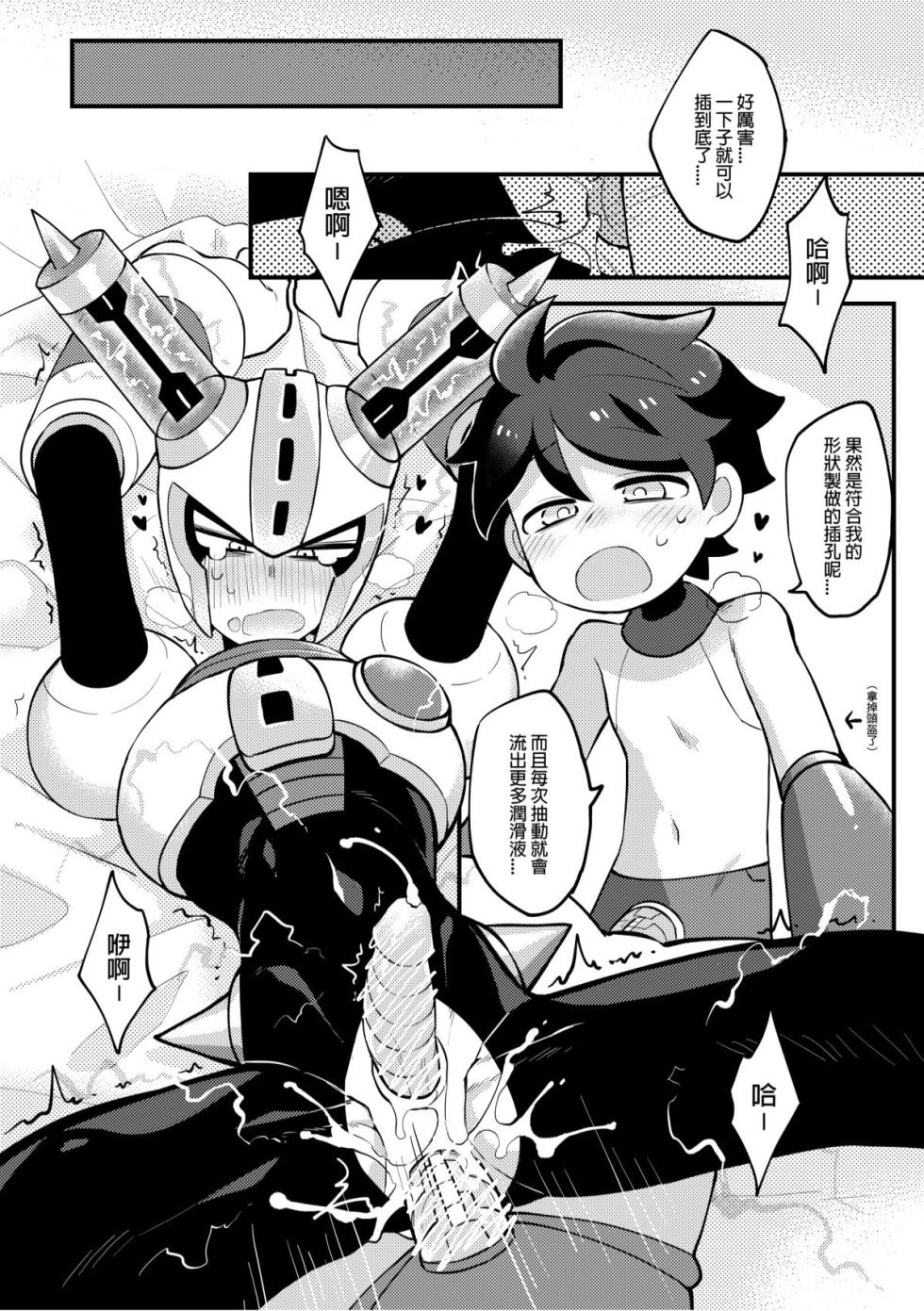 [Wán yù mài běnběn (Wán yù Wenyu)] Luòkè rén 11-FUSEMAN gōnglüè běn (Mega Man) [Digital] [Chinese] - Page 24