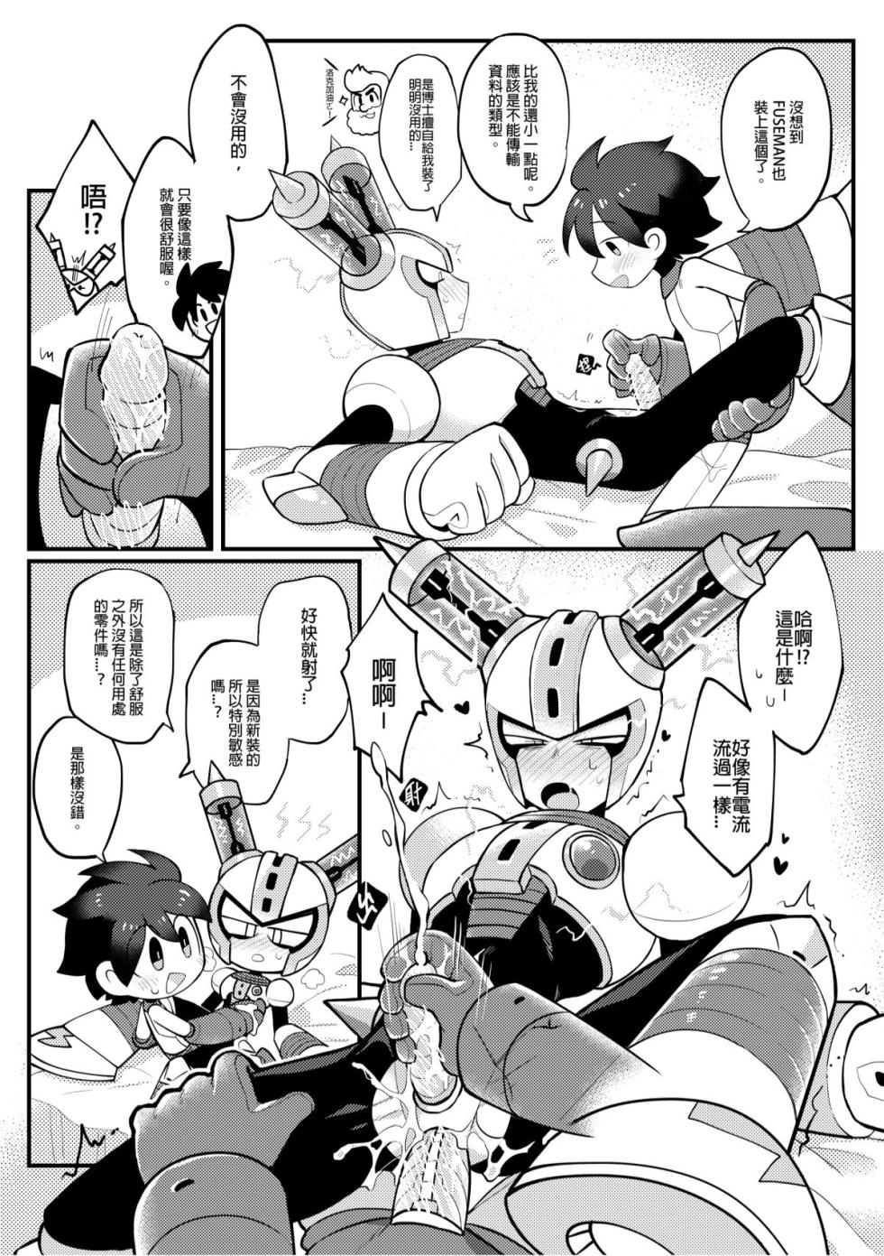 [Wán yù mài běnběn (Wán yù Wenyu)] Luòkè rén 11-FUSEMAN gōnglüè běn (Mega Man) [Digital] [Chinese] - Page 25