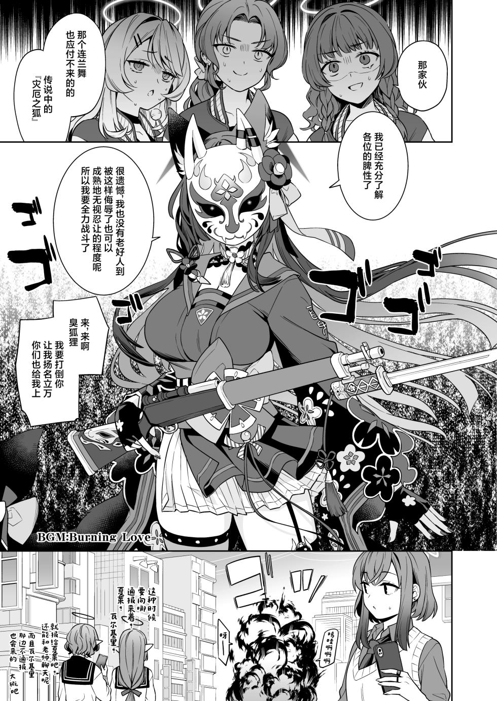 [NOMIYAGUMI (Ichinomiya)] Junjou Renjou Hatsujou Kitsune -3- | 纯情·恋情·发情狐 3 (Blue Archive) [Chinese] [牛肉牛肉丸X银河的凯伊酱联合汉化] [Digital] - Page 6