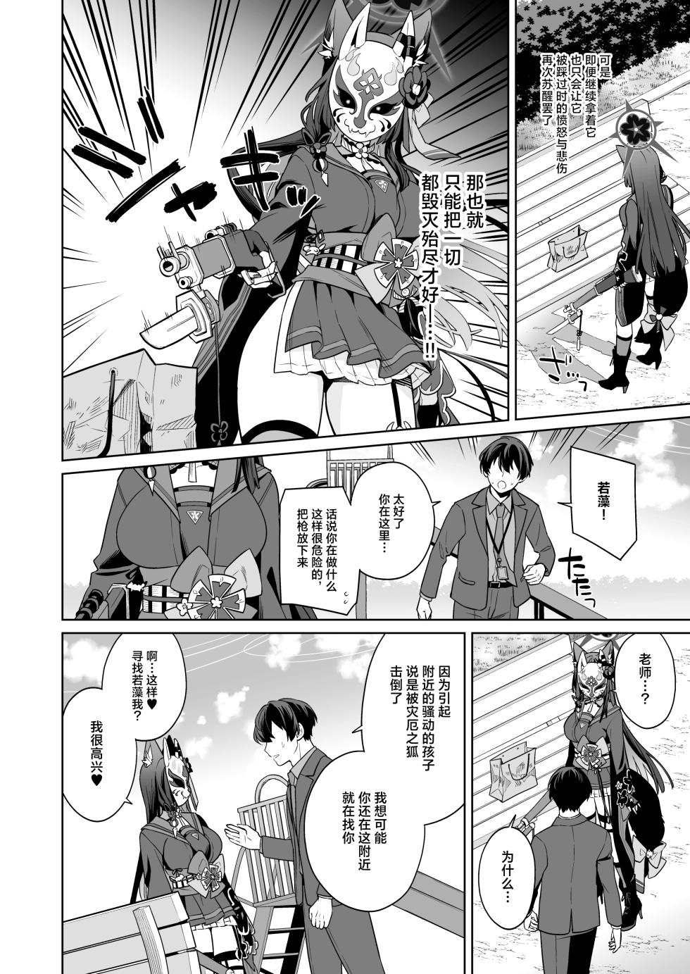 [NOMIYAGUMI (Ichinomiya)] Junjou Renjou Hatsujou Kitsune -3- | 纯情·恋情·发情狐 3 (Blue Archive) [Chinese] [牛肉牛肉丸X银河的凯伊酱联合汉化] [Digital] - Page 9