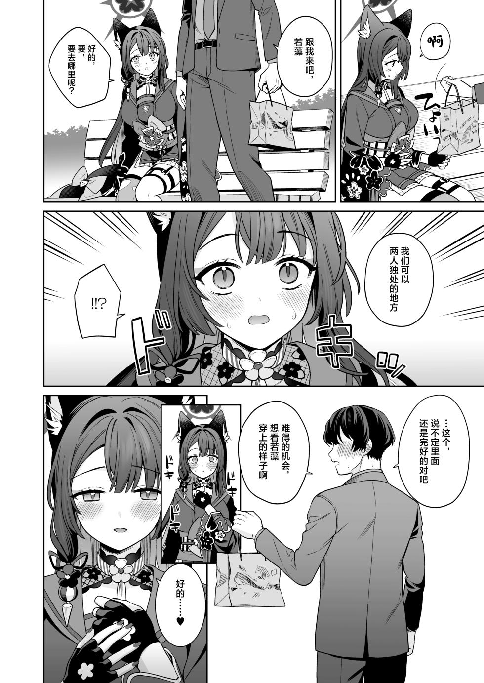 [NOMIYAGUMI (Ichinomiya)] Junjou Renjou Hatsujou Kitsune -3- | 纯情·恋情·发情狐 3 (Blue Archive) [Chinese] [牛肉牛肉丸X银河的凯伊酱联合汉化] [Digital] - Page 13