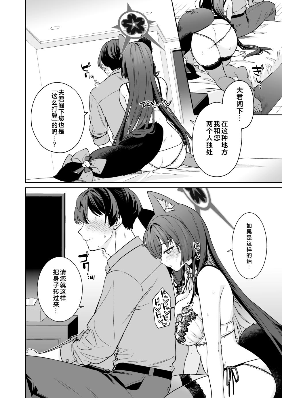 [NOMIYAGUMI (Ichinomiya)] Junjou Renjou Hatsujou Kitsune -3- | 纯情·恋情·发情狐 3 (Blue Archive) [Chinese] [牛肉牛肉丸X银河的凯伊酱联合汉化] [Digital] - Page 15
