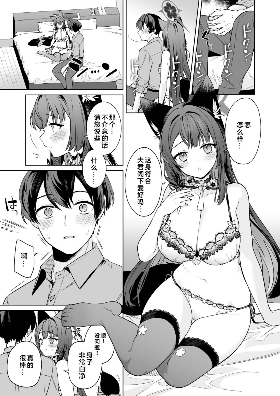 [NOMIYAGUMI (Ichinomiya)] Junjou Renjou Hatsujou Kitsune -3- | 纯情·恋情·发情狐 3 (Blue Archive) [Chinese] [牛肉牛肉丸X银河的凯伊酱联合汉化] [Digital] - Page 16