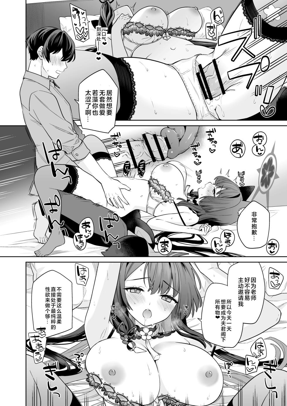 [NOMIYAGUMI (Ichinomiya)] Junjou Renjou Hatsujou Kitsune -3- | 纯情·恋情·发情狐 3 (Blue Archive) [Chinese] [牛肉牛肉丸X银河的凯伊酱联合汉化] [Digital] - Page 23