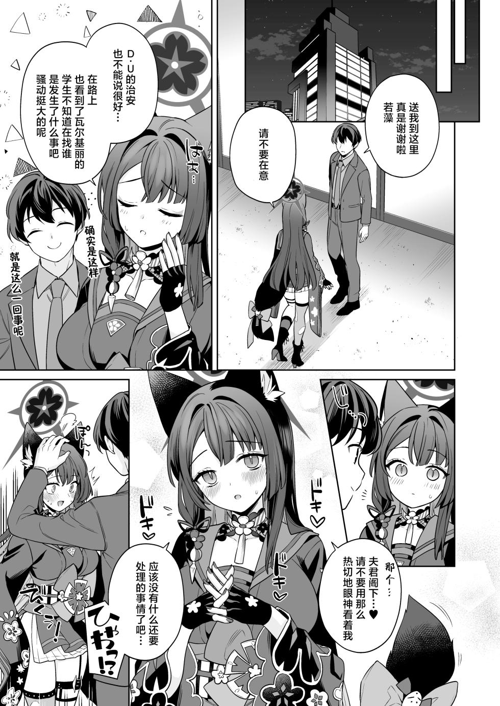 [NOMIYAGUMI (Ichinomiya)] Junjou Renjou Hatsujou Kitsune -3- | 纯情·恋情·发情狐 3 (Blue Archive) [Chinese] [牛肉牛肉丸X银河的凯伊酱联合汉化] [Digital] - Page 35