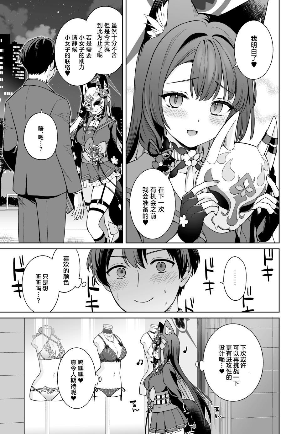 [NOMIYAGUMI (Ichinomiya)] Junjou Renjou Hatsujou Kitsune -3- | 纯情·恋情·发情狐 3 (Blue Archive) [Chinese] [牛肉牛肉丸X银河的凯伊酱联合汉化] [Digital] - Page 37