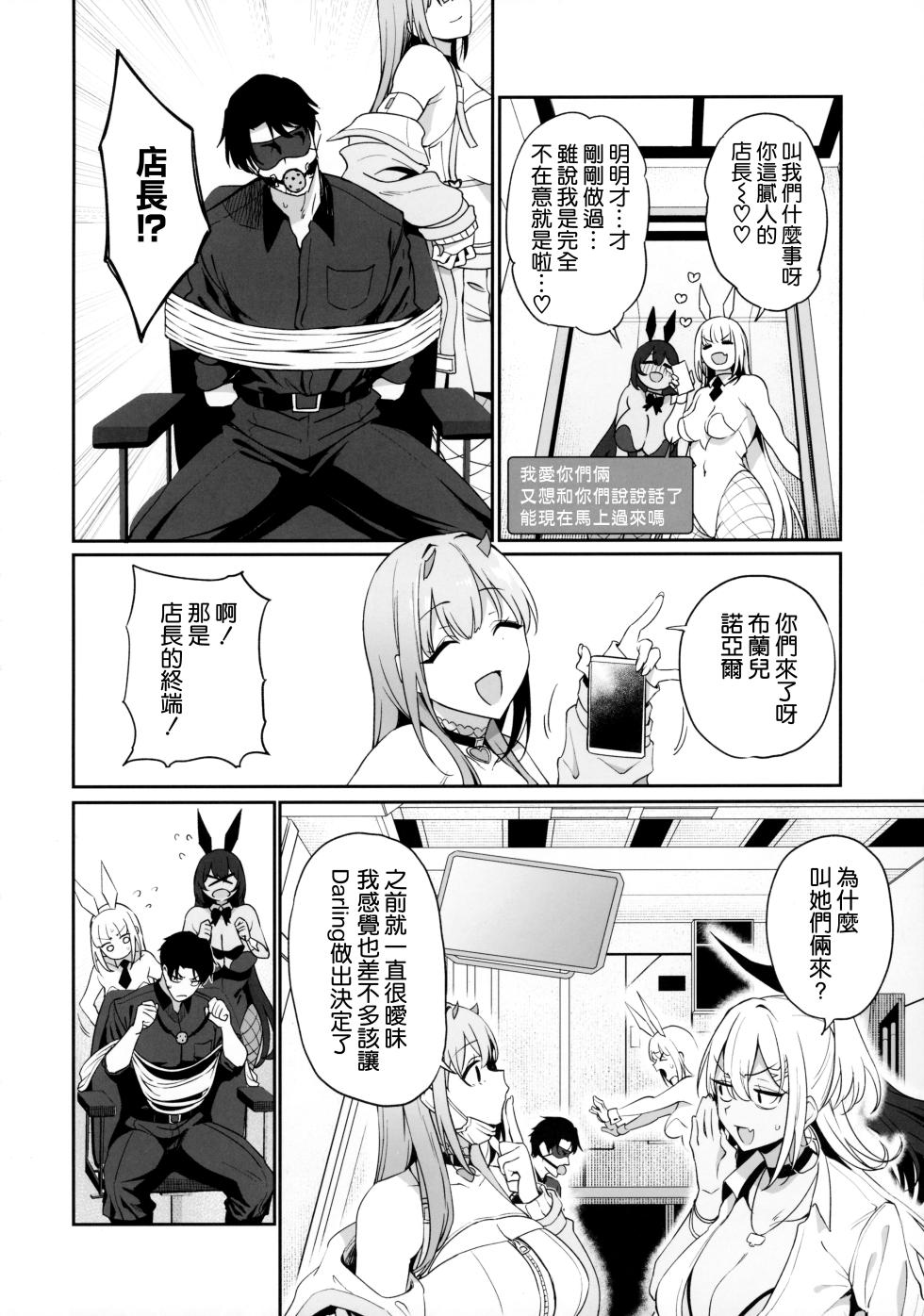 (C105) [Ikihaji Hummingbird (Amano Don)] BUNNIES SHOWDOWN (Goddess of Victory: Nikke) [Chinese] [空気系☆漢化] - Page 8