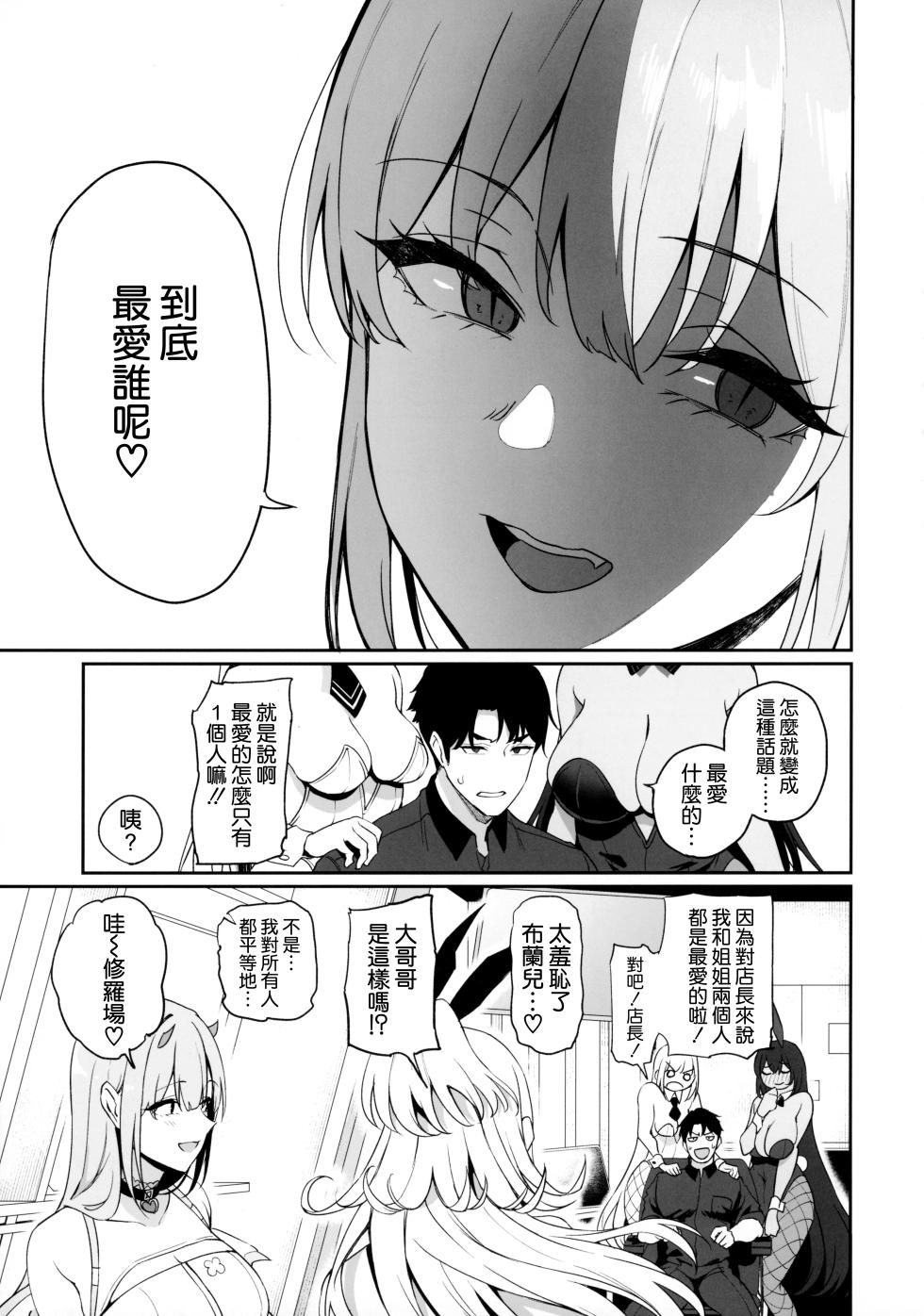 (C105) [Ikihaji Hummingbird (Amano Don)] BUNNIES SHOWDOWN (Goddess of Victory: Nikke) [Chinese] [空気系☆漢化] - Page 9