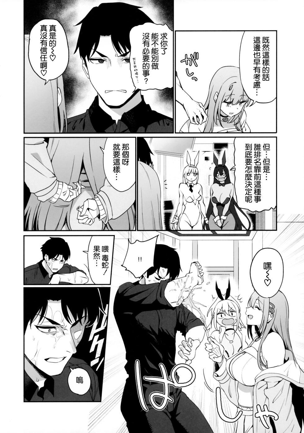 (C105) [Ikihaji Hummingbird (Amano Don)] BUNNIES SHOWDOWN (Goddess of Victory: Nikke) [Chinese] [空気系☆漢化] - Page 10