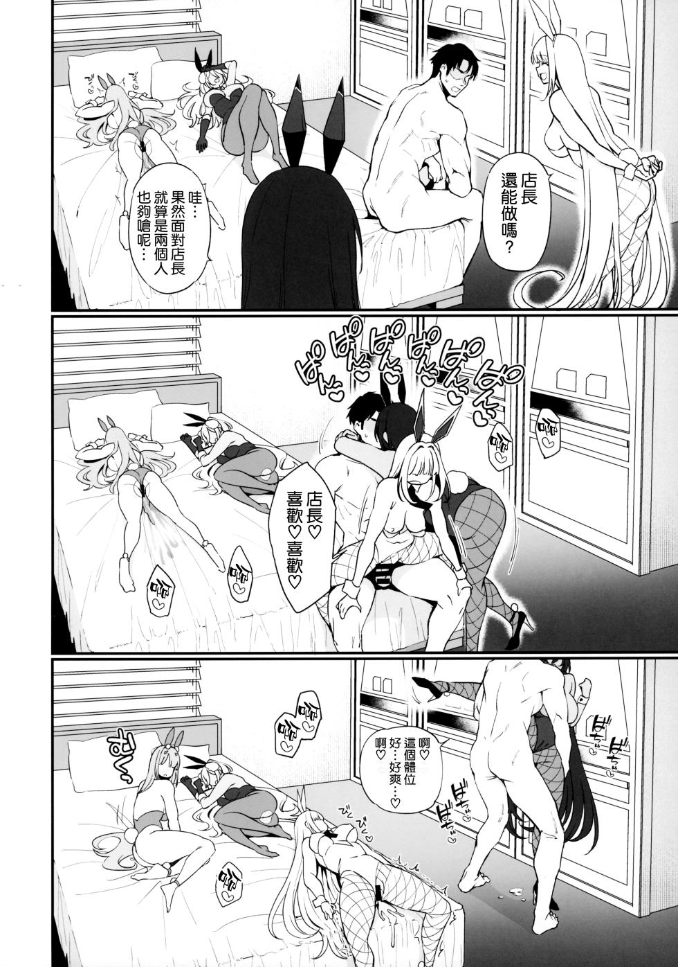 (C105) [Ikihaji Hummingbird (Amano Don)] BUNNIES SHOWDOWN (Goddess of Victory: Nikke) [Chinese] [空気系☆漢化] - Page 40