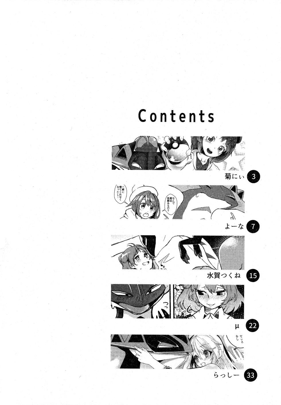 (C104) [Lomelette (Various)] Shihaisha to Watashi no Mitsugetsu Kankei (Pokémon) - Page 3