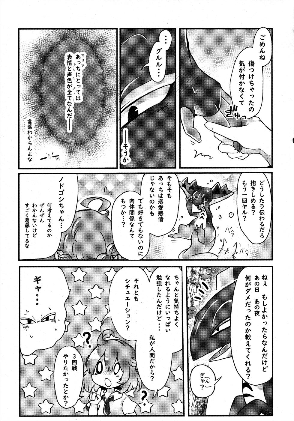 (C104) [Lomelette (Various)] Shihaisha to Watashi no Mitsugetsu Kankei (Pokémon) - Page 28
