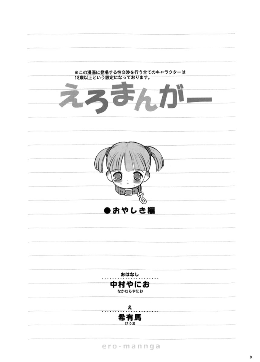 (C66) [Keumaya (Keuma, Nakamura Yanio)] Nisemono Watashi no Onii-chan Plus (Shuukan Watashi no Onii-chan) - Page 7