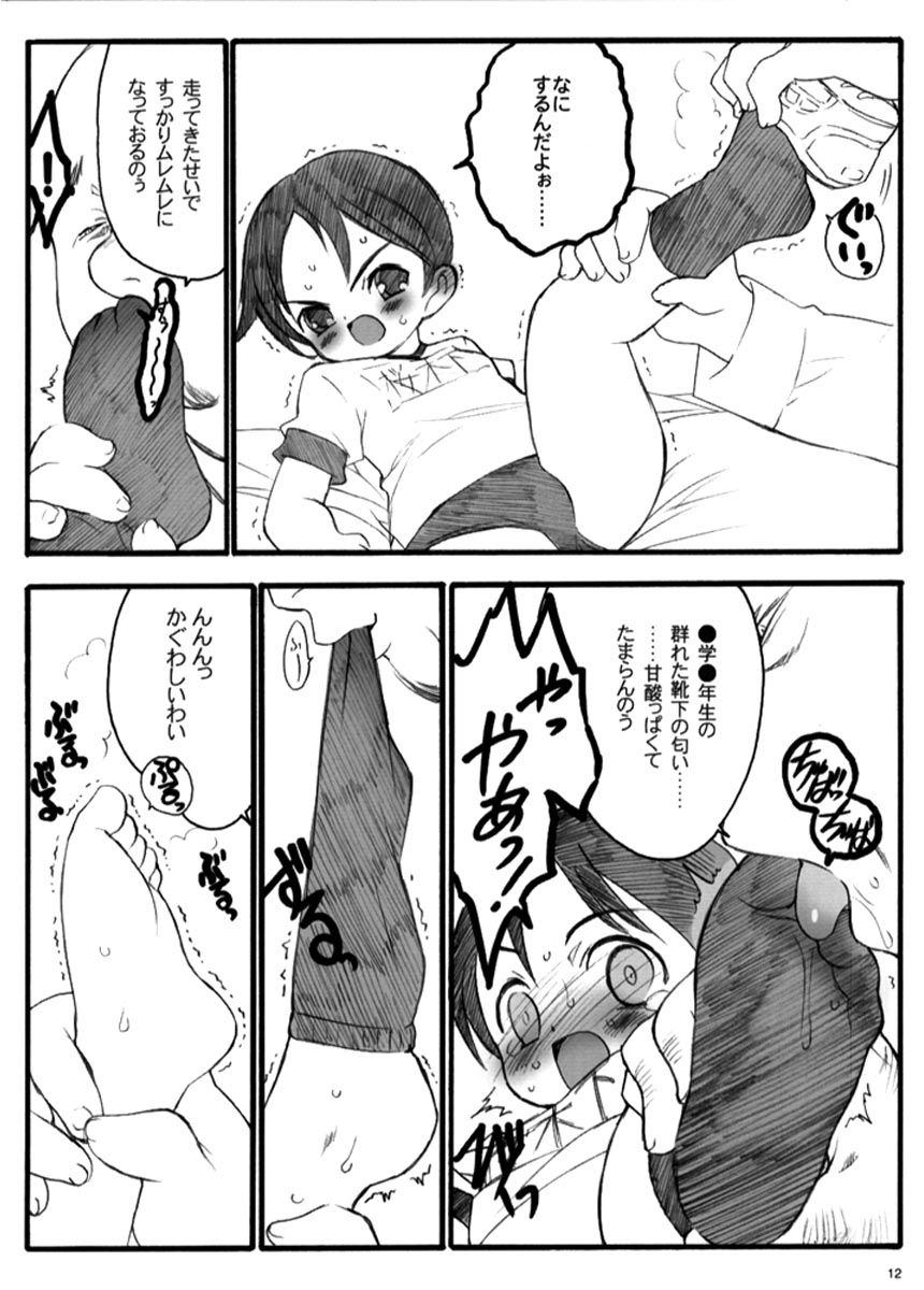 (C66) [Keumaya (Keuma, Nakamura Yanio)] Nisemono Watashi no Onii-chan Plus (Shuukan Watashi no Onii-chan) - Page 11