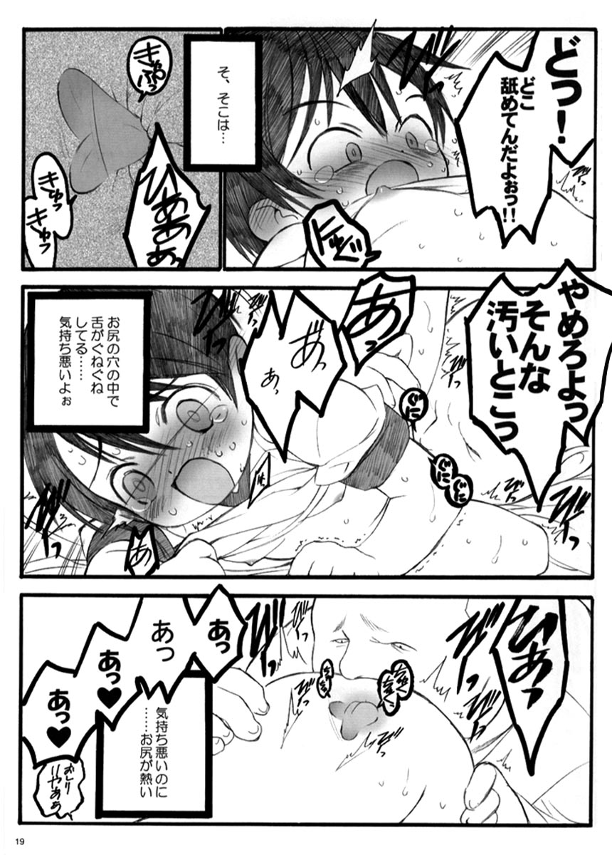 (C66) [Keumaya (Keuma, Nakamura Yanio)] Nisemono Watashi no Onii-chan Plus (Shuukan Watashi no Onii-chan) - Page 18