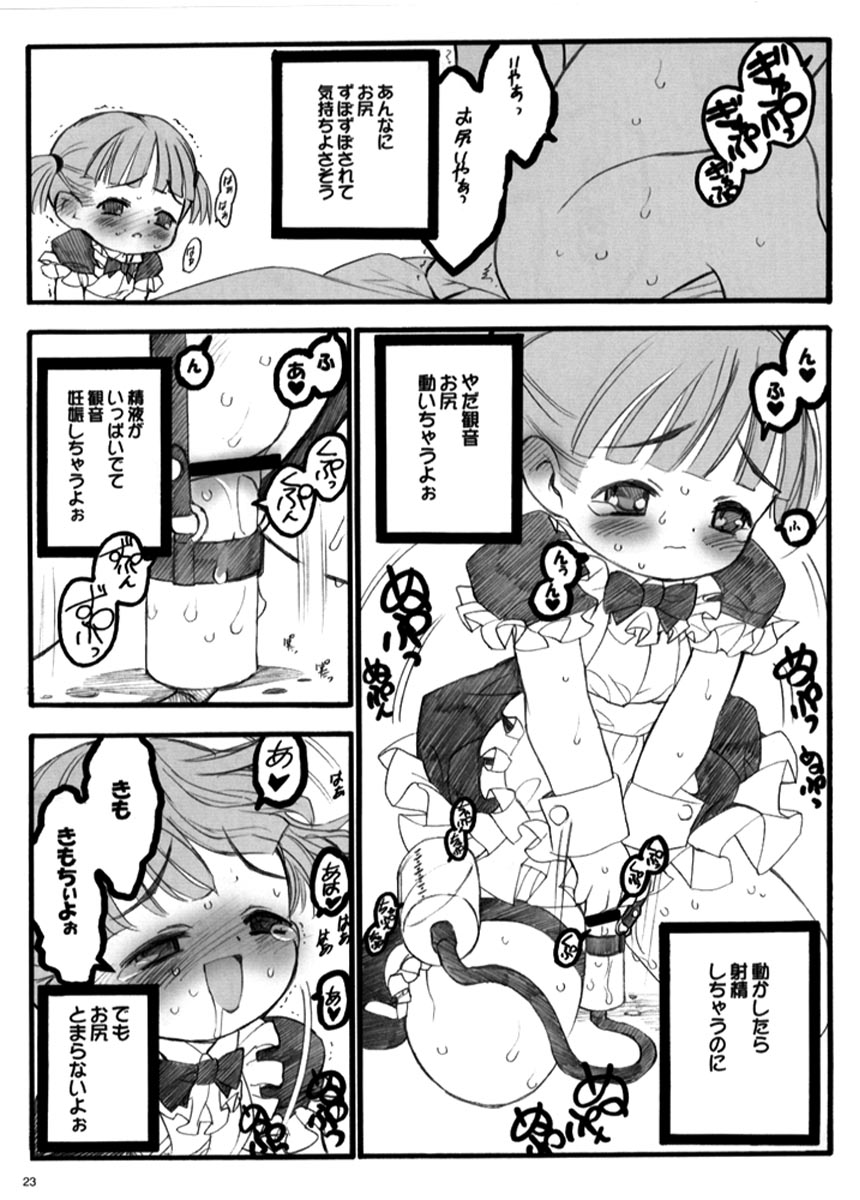 (C66) [Keumaya (Keuma, Nakamura Yanio)] Nisemono Watashi no Onii-chan Plus (Shuukan Watashi no Onii-chan) - Page 22