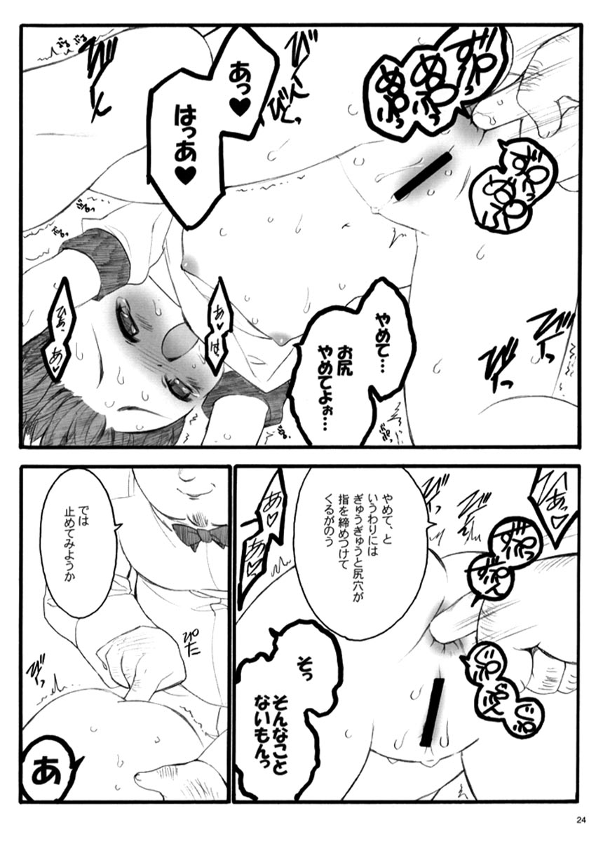 (C66) [Keumaya (Keuma, Nakamura Yanio)] Nisemono Watashi no Onii-chan Plus (Shuukan Watashi no Onii-chan) - Page 23