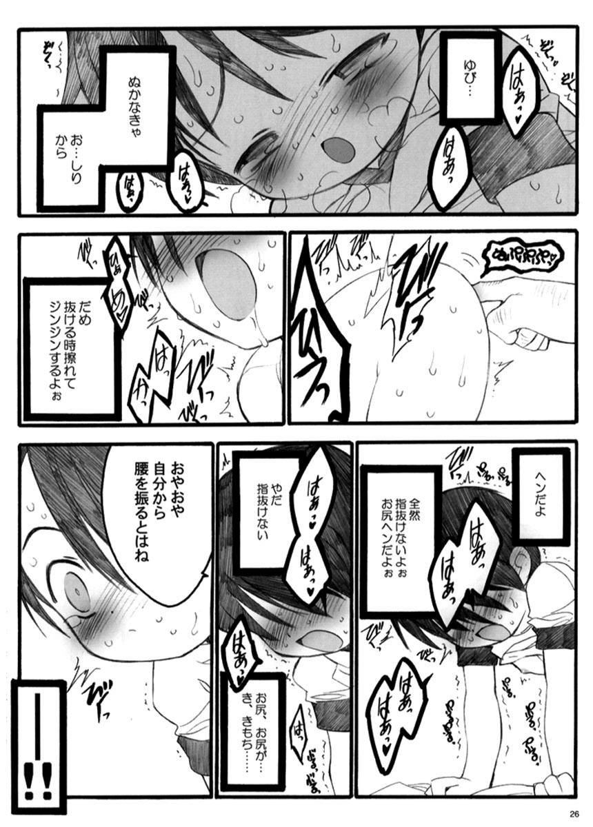 (C66) [Keumaya (Keuma, Nakamura Yanio)] Nisemono Watashi no Onii-chan Plus (Shuukan Watashi no Onii-chan) - Page 25
