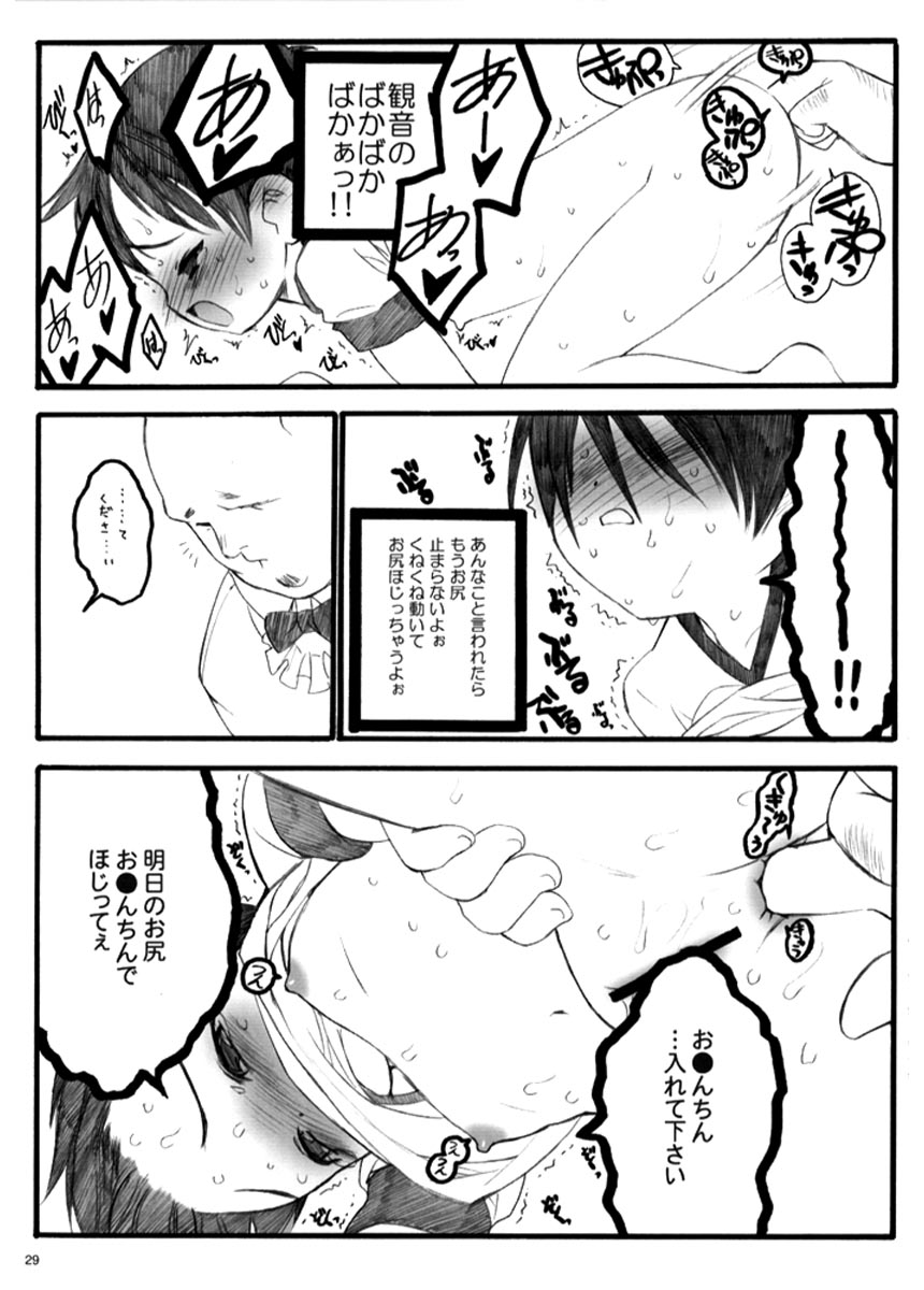 (C66) [Keumaya (Keuma, Nakamura Yanio)] Nisemono Watashi no Onii-chan Plus (Shuukan Watashi no Onii-chan) - Page 28