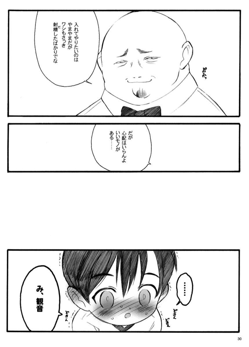 (C66) [Keumaya (Keuma, Nakamura Yanio)] Nisemono Watashi no Onii-chan Plus (Shuukan Watashi no Onii-chan) - Page 29