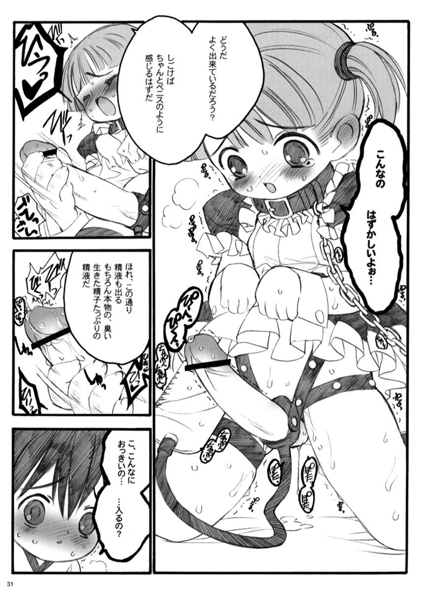(C66) [Keumaya (Keuma, Nakamura Yanio)] Nisemono Watashi no Onii-chan Plus (Shuukan Watashi no Onii-chan) - Page 30
