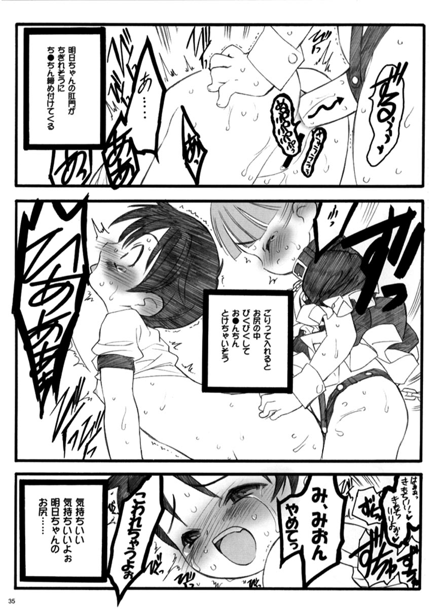 (C66) [Keumaya (Keuma, Nakamura Yanio)] Nisemono Watashi no Onii-chan Plus (Shuukan Watashi no Onii-chan) - Page 34