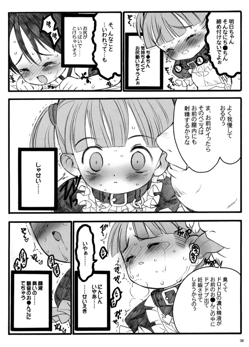 (C66) [Keumaya (Keuma, Nakamura Yanio)] Nisemono Watashi no Onii-chan Plus (Shuukan Watashi no Onii-chan) - Page 37