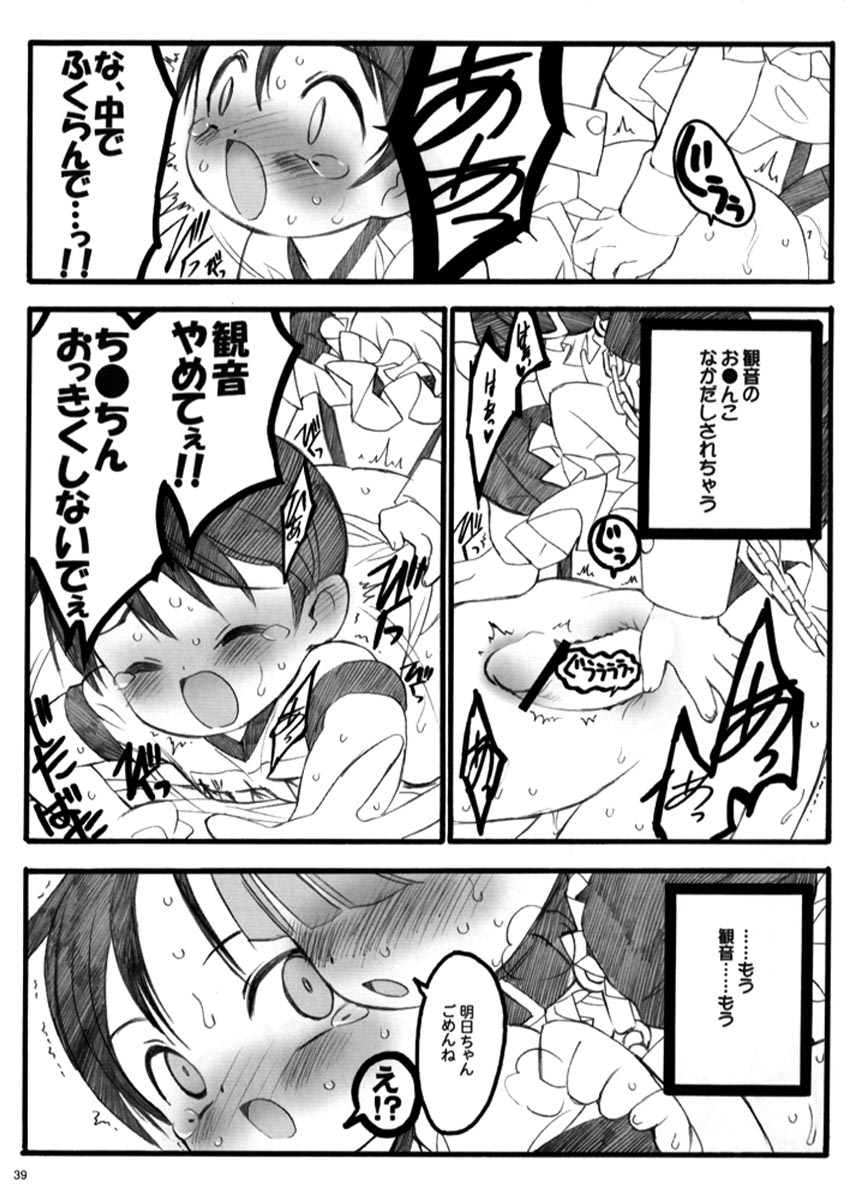 (C66) [Keumaya (Keuma, Nakamura Yanio)] Nisemono Watashi no Onii-chan Plus (Shuukan Watashi no Onii-chan) - Page 38